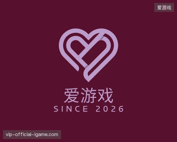 关于爱游戏官方入口